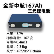 ȫ���к�167ah��Ԫ��о3.7V��܇늄�܇�����Դ����w�늳�