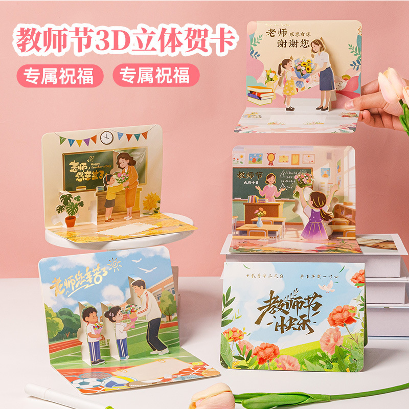 新款教师节2025立体贺卡幼儿园送男女老师手工小卡片礼物明信片|undefined