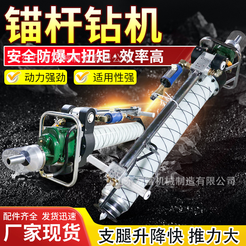 支腿式锚杆钻机矿用井下巷道侧帮支护打孔MQT120/2.7江阴锚杆钻机