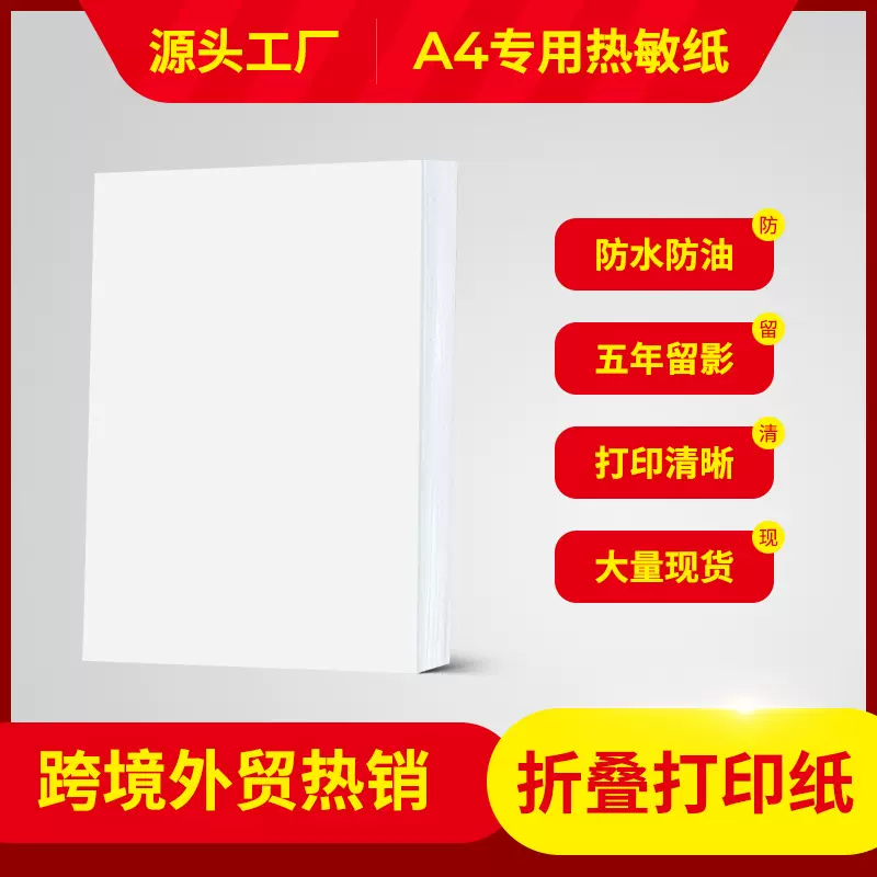 a4热敏打印纸210297折叠复印纸速干长效喵喵机f2s官方打印纸批发
