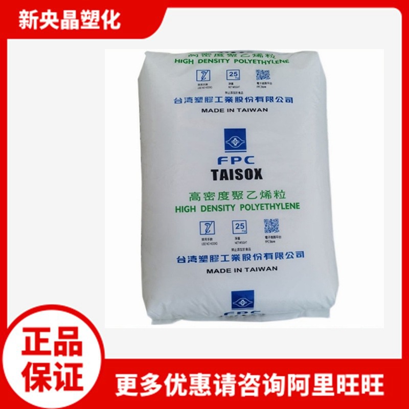 HDPE 台湾塑胶 9001 低压 吹膜薄膜级 塑料袋鼻梁料聚乙烯