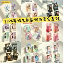 2026新款润唇膏保湿补水防干裂淡化唇纹男女士无色秋冬唇部护理
