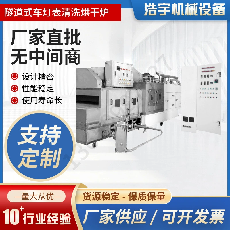 Печь для очистки и сушки автомобильных светометров туннельного типа поддерживает индивидуальную настройку. Производители поставляют большие объемы и предоставляют льготные условия.