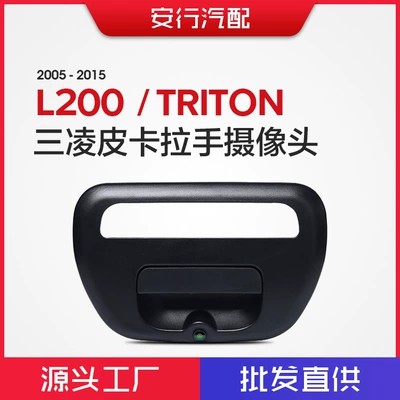 Suitable for 05-15 Mitsubishi Vehicle camera