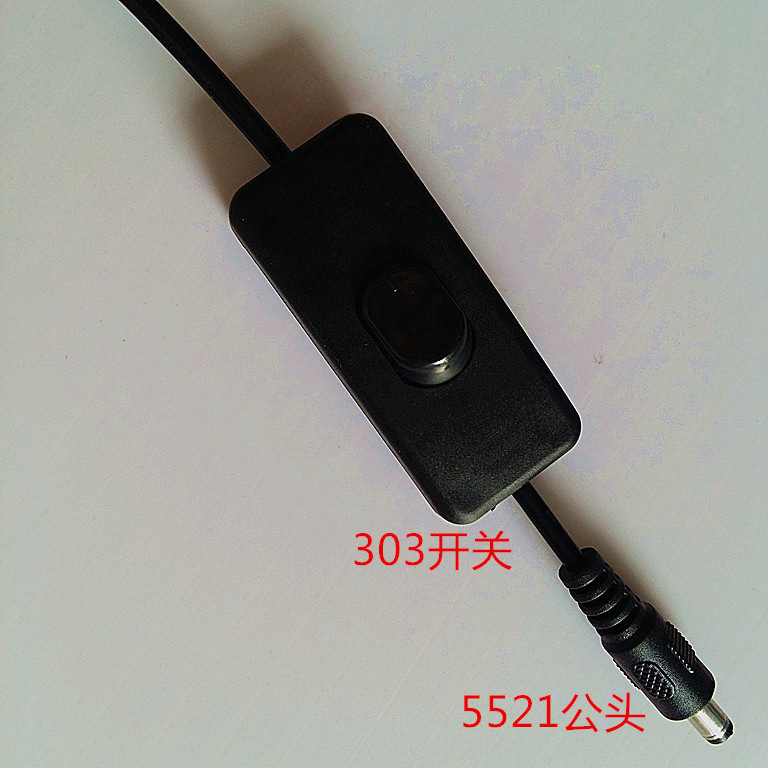 厂家供应DC线 DC开关线 5.5*2.1DC电源线带303\304开关插头线
