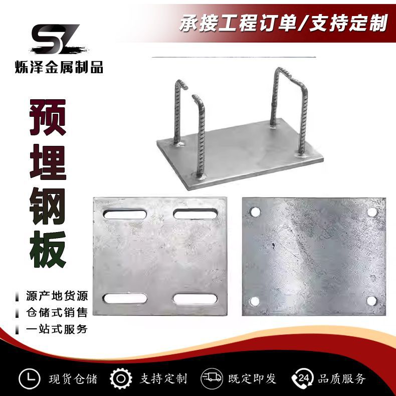 幕墙预埋件前置预埋板焊接连接件热镀锌光伏预埋板焊接埋件板链接