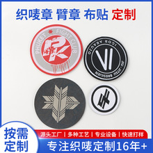 织唛章魔术贴定制校服校徽徽章胸章布标圆形耐磨幼儿园工作服帽徽