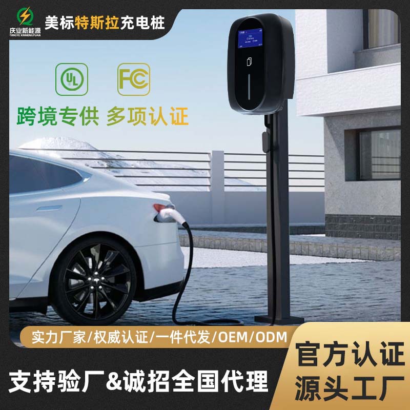 庆业特斯拉壁挂式充电桩新能源电动汽车停车场充电桩家用快充交流