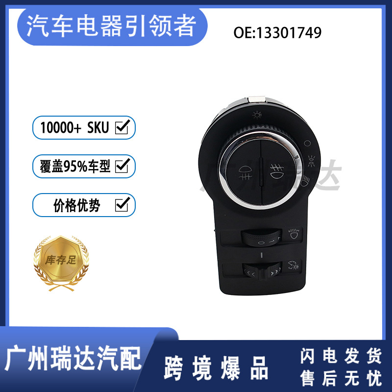 13301749 para el interruptor de control del faro del automóvil Chevrolet Cruze