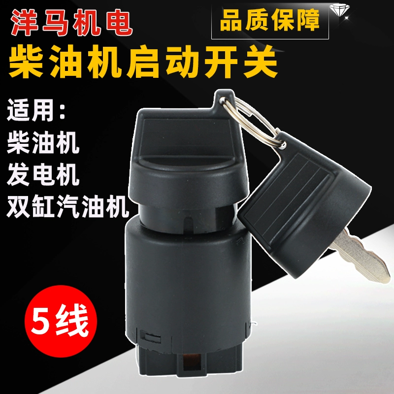 Аксессуары для дизель-генератора с воздушным охлаждением Cape KDE6500 6700, замок двери генератора, переключатель запуска ключа