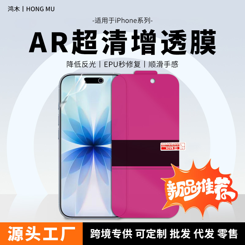 Suitable for iPhone Apple 17Air/Promax Hd Ar Anti-Reflective Film 16E/15Plus Anti-Reflective Mobile Phone Film
