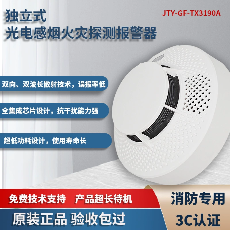 10 лет автономной работы, дымовой извещатель TX3190A, автономный фотоэлектрический детектор дыма со встроенной литиевой батареей