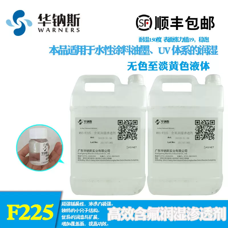 降低表面张力含氟非离子表面活性剂超强铺展性底材润湿分散渗透剂