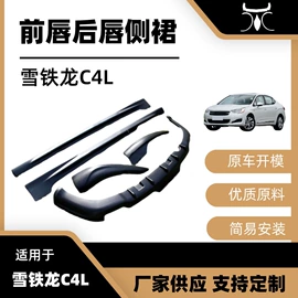 大包围;其他汽车改装;扰流板