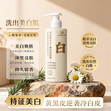 南京同仁堂美白香氛沐浴露泡沫丰富持久留香肌肤嫩白淡印沐浴液