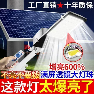 太阳能路灯家用户外庭院灯大功率led农村路灯防水防雷自动照明灯
