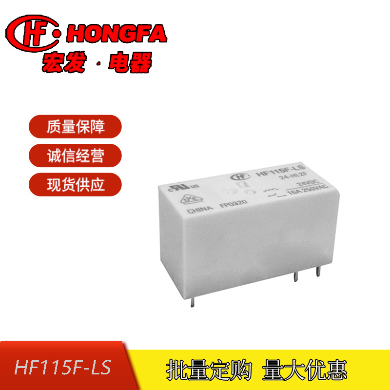 原装新品宏发继电器HF115F-LS/12-HSL2F一组常开小型大功率磁保持