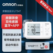 欧姆龙房颤血压计电子血压家用测量仪高精准心房颤动监测器U734T
