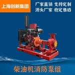 XBC柴油机消防泵 备用/应急消防泵组  喷淋柴油机消防泵组厂家