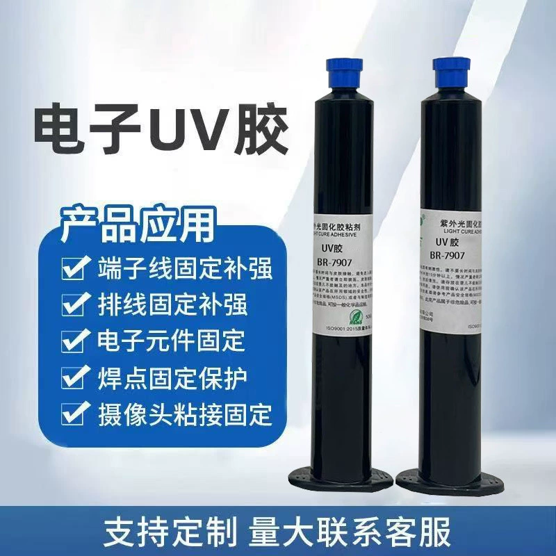УФ-отверждаемый клей для защиты пайных швов кабелей, безотражающий клей, клей для заполнения электронных компонентов, с низким запахом