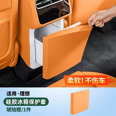 Anti-slip mat storage accessories and car interior decoration products - suitable-for-26-models-of-l6-refrigerator-silicone-protective-cover-amber-orange