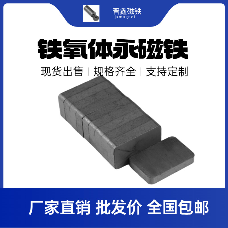 厂家直销Y30BH大方块铁氧体磁铁F85*65*18永磁铁氧体磁铁家具磁铁