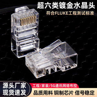 Super six shielding crystal head RJ45 gold plated gigabit network cable connector router network cable through hole connector