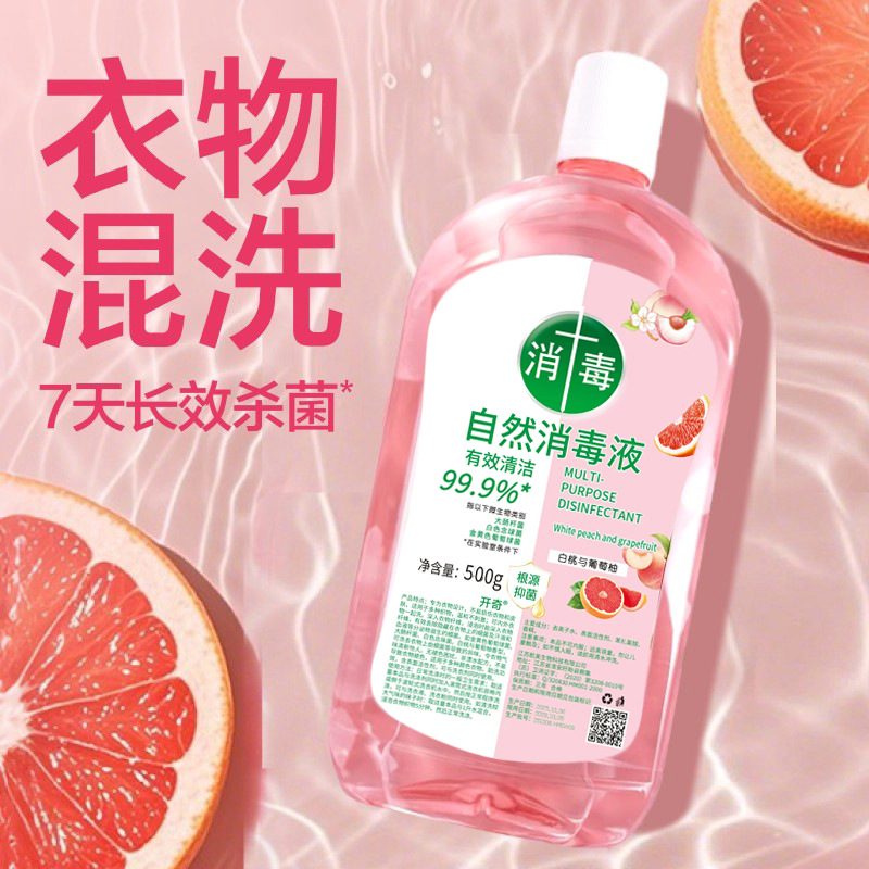 香氛衣物消毒液 混洗家纺温和儿童洗衣消毒水家用拖地洗衣代批发