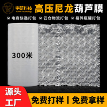 高压缓冲尼龙葫芦膜气泡膜大泡快递保护跨境加厚气垫膜防震气泡垫
