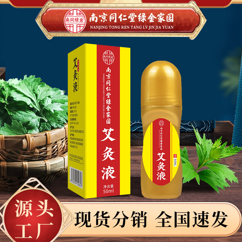 南京同仁堂緑金家灸液ロール式肩頚椎清涼灸液体成膜卸売り|undefined
