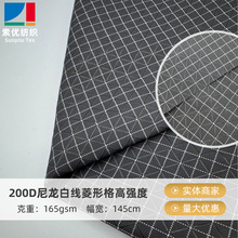 200D尼龙白线菱形格高强度 轻量化防水透气耐磨 户外装备箱包面料