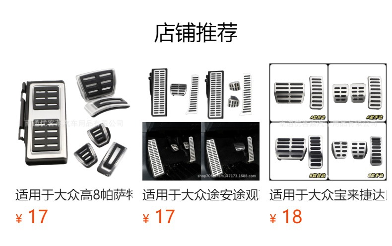 Applicable to Volkswagen Golf 7 High 8 Magotan Tiguan L Audi A3 Octavia Throttle Brake Rest Area Pedal