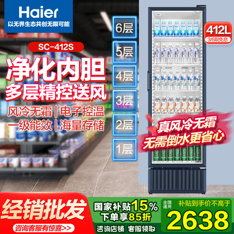 海尔(Haier)透明展示柜商用风冷保鲜立式冰柜382/412/650/1050升