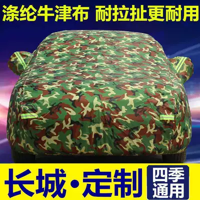 On the Great Wall Haver H6 Harvard Sports Edition h2s F7 M6 Car Cover Sunscreen Rainproof Thickened Heat Insulation
