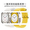Suitable for AppleWatch strap Ultrase official same sports dual -buckle Apple marine silicone strap