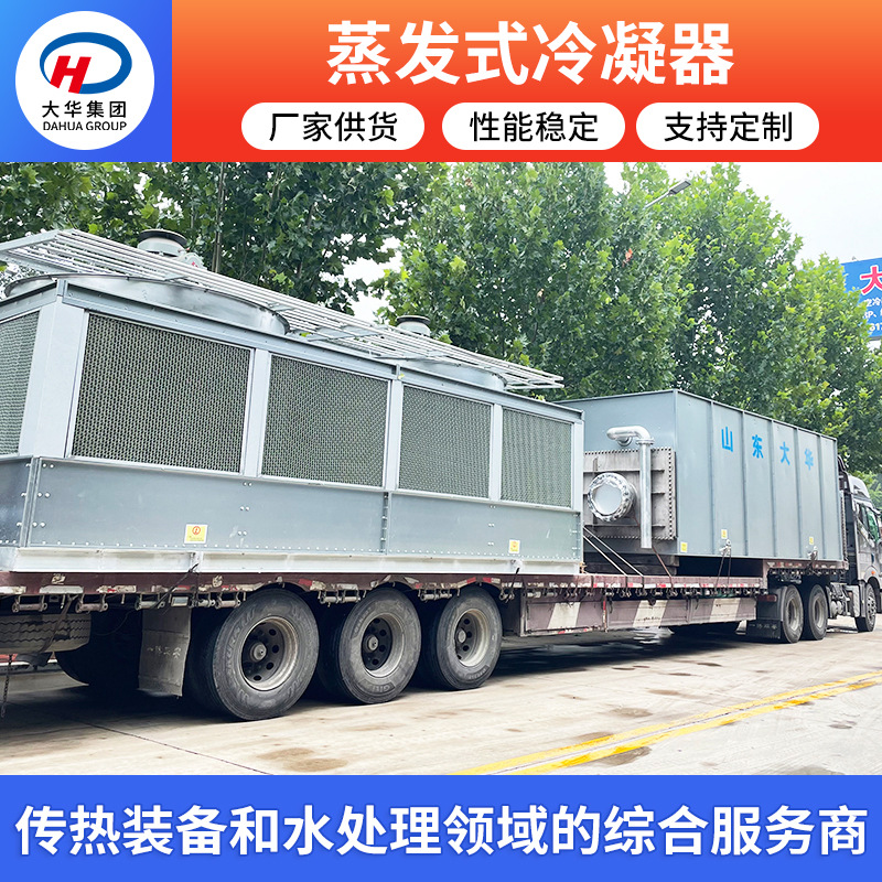 蒸发式冷凝器石油船舶工业用蒸发式冷凝器横流式不锈钢冷却塔