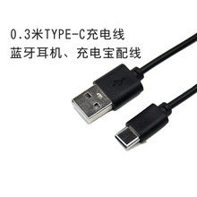 �F؛TYPE-C��늾�30CM��оUSBC0.3��2A�ڰ���C�����