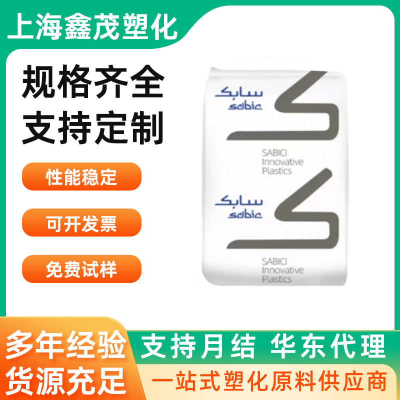 PPO沙伯基础PX9406P-7001耐高温731S-701S阻燃V0SE1X-701塑胶原料