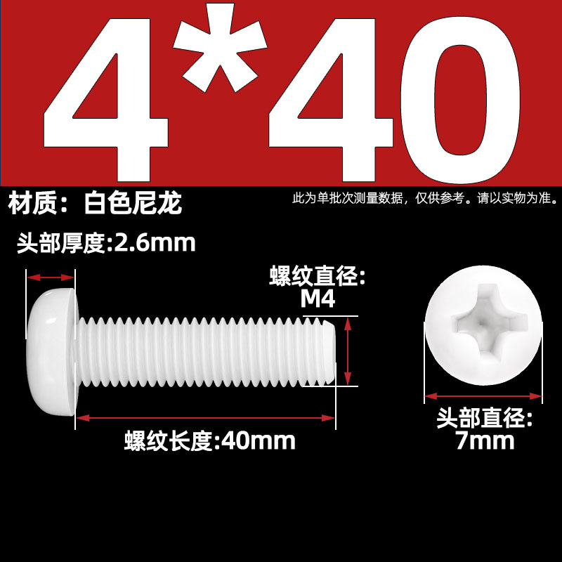 Винт нейлоновый Tianzhuo Hardware M4x40
