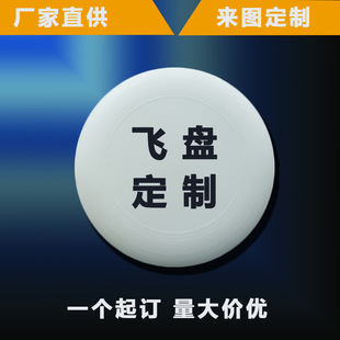 175g professional Frisbee outdoor sports competitive swing PE Frisbee UV pattern to picture printing