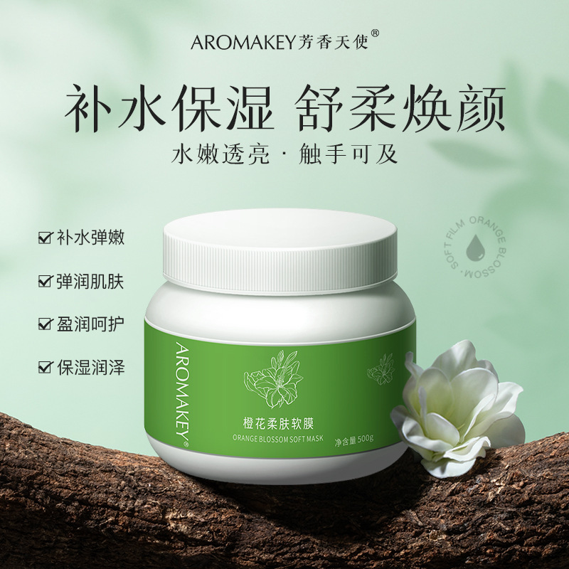 芳香天使橙花柔肤软膜面膜涂抹  保湿|undefined