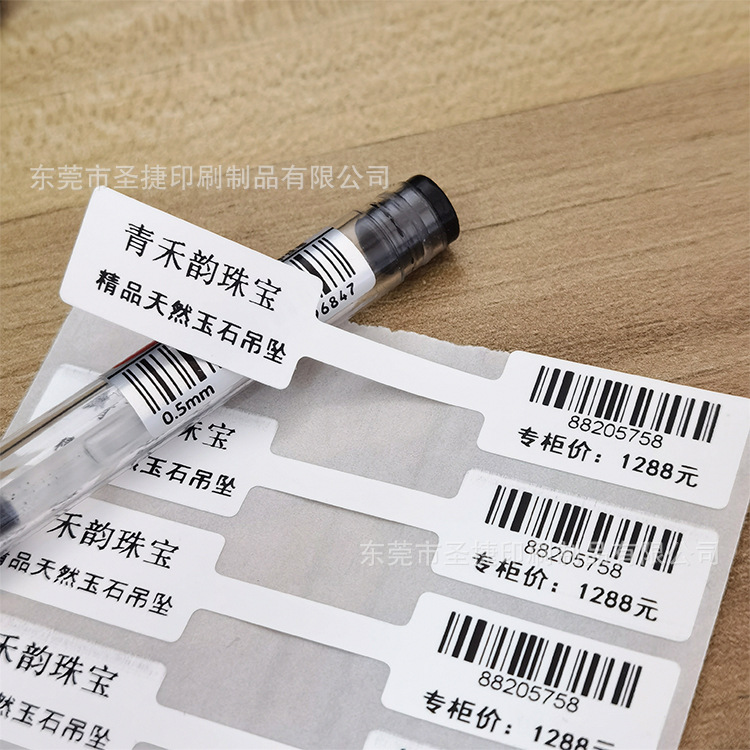 戒指价格标签贴纸 金银戒指手链标签 退换凭证撕毁无效标签防掉包