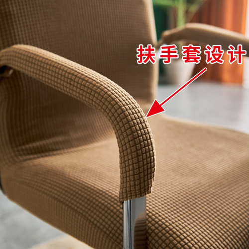 Office chair cover, computer swivel chair cover, boss chair cover, meeting room seat cushion, elastic chair back and armrest cover
