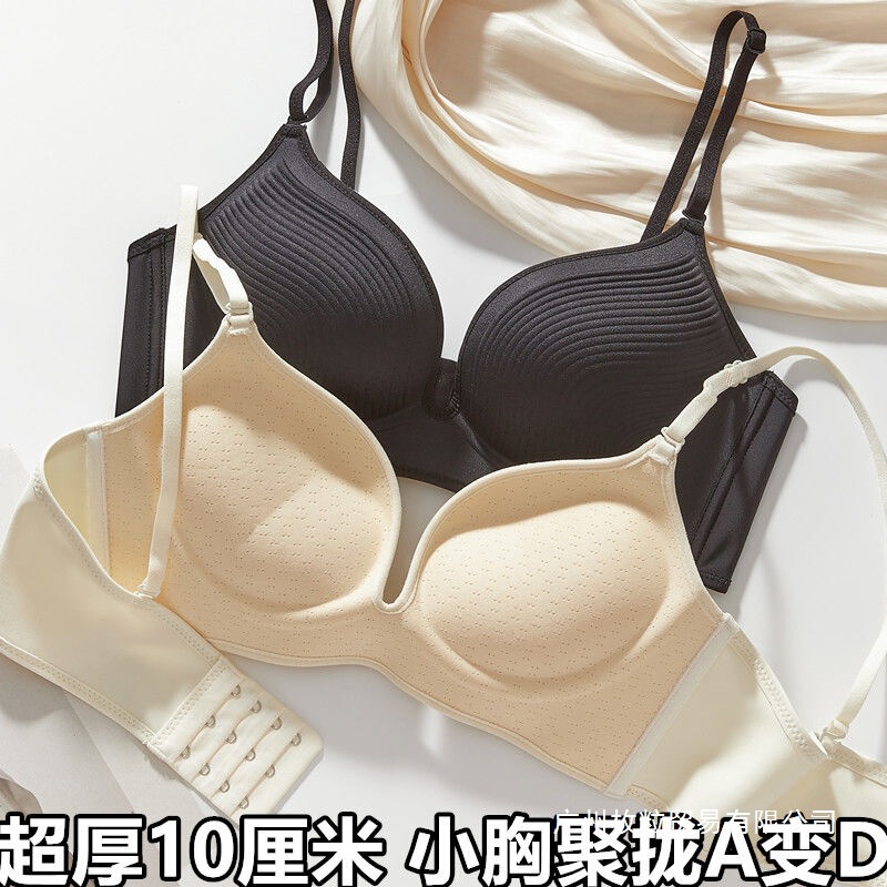 Four Seasons Ultra Thick 10cm Underwear for Women with Small Breasts, Push up and Enlarge, Seamless Breast Reduction, Adjustable Flat Bra for Beautiful Back