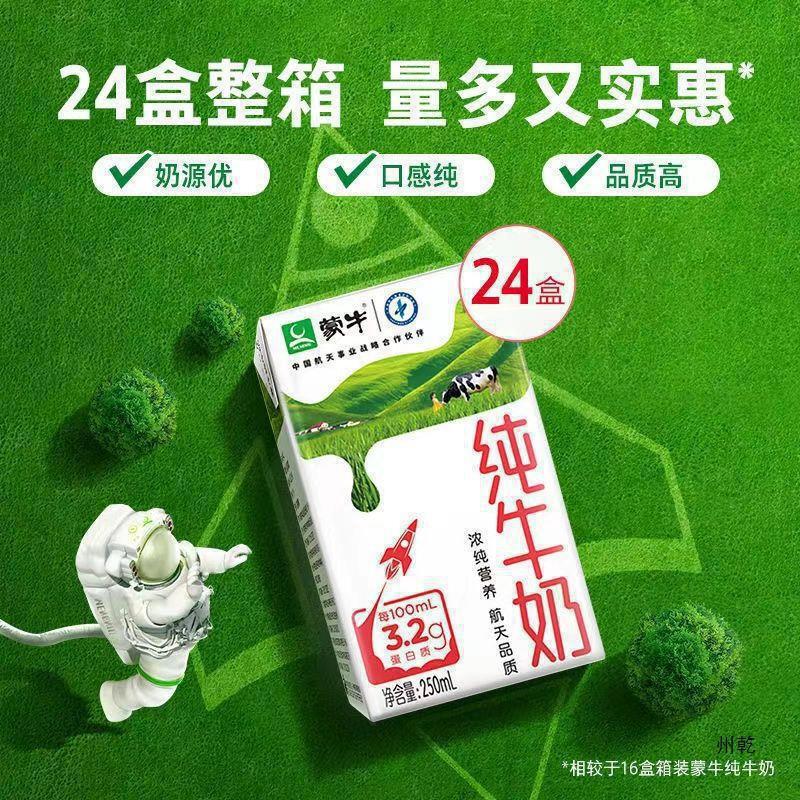 蒙牛纯牛奶24盒装250mL全脂营养早餐奶整箱批发纯奶批发包装其他|undefined