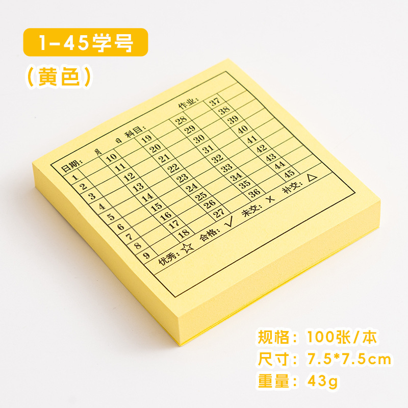 学生作业登记便利贴学号便利作业完成创意登记贴纸小学粘性考勤表|undefined