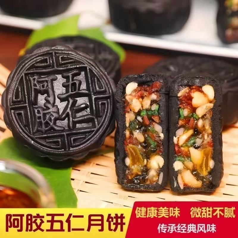 黄芪阿胶五仁流心月饼食材传统手艺中秋佳节月饼代发250克|undefined
