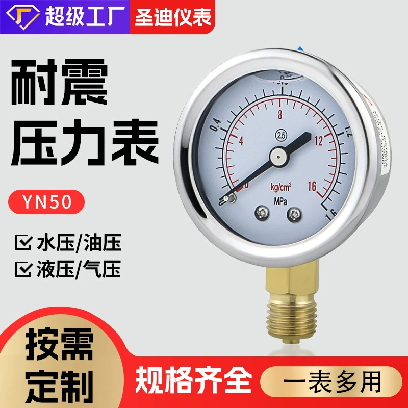 Манометр для измерения давления воды, масла и воздуха YN50, ударопрочный манометр, радиальный ударопрочный и коррозионностойкий манометр из нержавеющей стали.