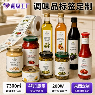 不干胶标签定做食品调味品防水防油强粘纯手工酱油瓶贴贴纸定制