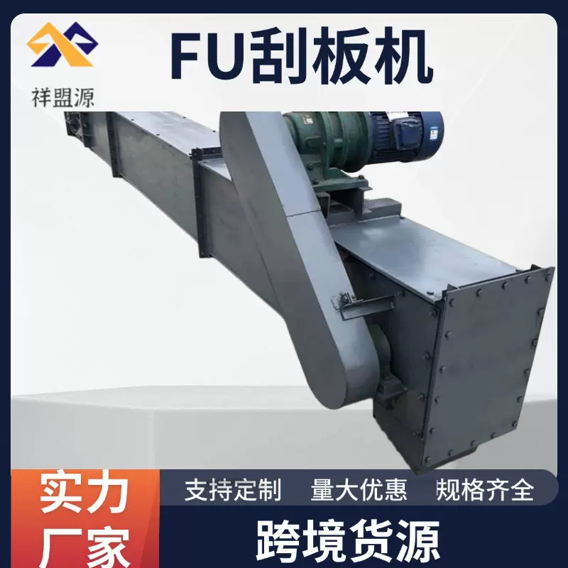 刮板输送机 FU链式刮板输送机 MS埋刮板输送机刮板输送机FU刮板机